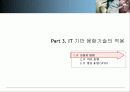 IT 기반 기술융합 23페이지