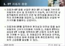 IT 기반 기술융합 25페이지