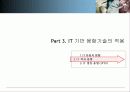 IT 기반 기술융합 26페이지