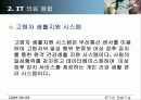 IT 기반 기술융합 28페이지
