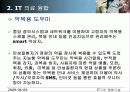 IT 기반 기술융합 29페이지