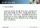 IT 기반 기술융합 30페이지