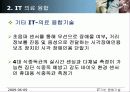 IT 기반 기술융합 31페이지