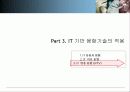 IT 기반 기술융합 32페이지
