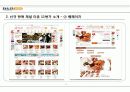 Sk 타운11번가/비앤비프로 쿠페이 서비스 분석 및 제안 5페이지