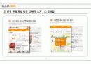 Sk 타운11번가/비앤비프로 쿠페이 서비스 분석 및 제안 7페이지