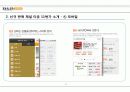 Sk 타운11번가/비앤비프로 쿠페이 서비스 분석 및 제안 8페이지