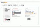 Sk 타운11번가/비앤비프로 쿠페이 서비스 분석 및 제안 9페이지