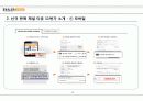 Sk 타운11번가/비앤비프로 쿠페이 서비스 분석 및 제안 10페이지