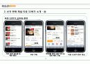 Sk 타운11번가/비앤비프로 쿠페이 서비스 분석 및 제안 13페이지