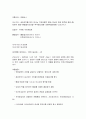 생태 관광의 정의, 상품 소개, 특징, 생태관광 일정, 문제점, 일정, 현황, 계획, 종류, 특징, 역사, 국내 현황, 마케팅 전략, 효과, 전망, 분석 2페이지