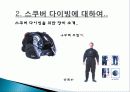 모험 관광 상품, 스쿠버 다이빙, 정보, 일정, 현황, 계획, 관광지 소개, 종류, 유의사항, 특징, 역사, 국내 현황, 마케팅 전략, 효과, 발전방안, 전망, 분석 5페이지