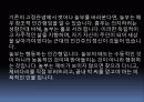 체인 외식 사업 놀부보쌈 성공 요인, 경영 이념, 설립 목적, 비전과 목표, 연혁, 마케팅 전략, 특별한 서비스 마인드, 정보, 현황, 특징, 마케팅 효과, 분석 17페이지