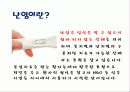미래의 건강한 임신을 위한  자기 관리 3페이지