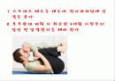 미래의 건강한 임신을 위한  자기 관리 13페이지