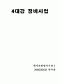 4대강 정비사업 5페이지