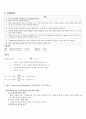 수질공정시험법 최종정리 4페이지