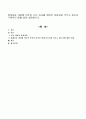 현대아동 개념에 비추어 나의 자녀를 현대의 아동처럼 키우고 있는지 구체적인 예를 들어 설명 1페이지