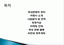 국내 여행의 관광 사업, 국내 여행사 테마캠프 소개, 경영 이념, 연혁, 비전과 목표, 마케팅 전략, 사업분야, 서비스 마인드, 현황, 특징, 마케팅 효과, 전망, 분석 2페이지
