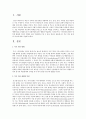 부모 자녀 관계의 특성에 대해서 설명 2페이지