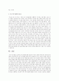 부모 자녀 관계의 특성에 대해서 설명 4페이지