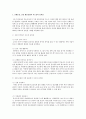 누리과정 영역별 주요활동유형과 지도상의 유의점에 대해 정리 - 신체운동 및 건강 활동 유형, 의사소통 활동유형, 사회관계 활동유형, 예술경험 활동 유형 2페이지
