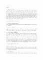 누리과정 영역별 주요활동유형과 지도상의 유의점에 대해 정리 - 신체운동 및 건강 활동 유형, 의사소통 활동유형, 사회관계 활동유형, 예술경험 활동 유형 3페이지
