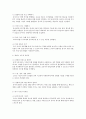 누리과정 영역별 주요활동유형과 지도상의 유의점에 대해 정리 - 신체운동 및 건강 활동 유형, 의사소통 활동유형, 사회관계 활동유형, 예술경험 활동 유형 5페이지