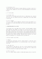 누리과정 영역별 주요활동유형과 지도상의 유의점에 대해 정리 - 신체운동 및 건강 활동 유형, 의사소통 활동유형, 사회관계 활동유형, 예술경험 활동 유형 6페이지