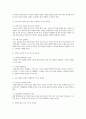 누리과정 영역별 주요활동유형과 지도상의 유의점에 대해 정리 - 신체운동 및 건강 활동 유형, 의사소통 활동유형, 사회관계 활동유형, 예술경험 활동 유형 7페이지
