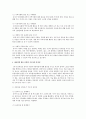 누리과정 영역별 주요활동유형과 지도상의 유의점에 대해 정리 - 신체운동 및 건강 활동 유형, 의사소통 활동유형, 사회관계 활동유형, 예술경험 활동 유형 8페이지