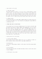 누리과정 영역별 주요활동유형과 지도상의 유의점에 대해 정리 - 신체운동 및 건강 활동 유형, 의사소통 활동유형, 사회관계 활동유형, 예술경험 활동 유형 10페이지