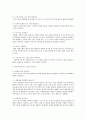 누리과정 영역별 주요활동유형과 지도상의 유의점에 대해 정리 - 신체운동 및 건강 활동 유형, 의사소통 활동유형, 사회관계 활동유형, 예술경험 활동 유형 11페이지