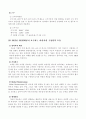 [전략적인적자원개발론 공통]특정 회사의 역량모델을 조사하고, 그것이 인적자원개발분야에서 어떻게 활용되는지를 확인해보시오. 7페이지