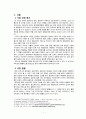 기업 경쟁사례 보고서 -이마트와 홈플러스- 3페이지