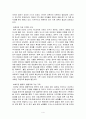 중국의 경제발전에 대한 우리의 대응책, 변화, 특징, 현황, 관리, 역할, 시사점, 나의견해, 총체적 조사분석 4페이지