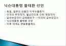 미국 정치와 역사, 금융제도, 닉슨 대통령 불태환 선언, 신자유주의 경제정책, 성과, 쌍둥이 적자, 미국 금융위기, 레버리지 효과, 특징, 현황, 사례, 역할 8페이지
