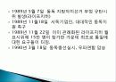독일 동독 서독 통일 과정, 동서독 관계변화, 소련의 붕괴, 동서독의 관계개선을 위한 제도화 단계, 동서독 경제통합 후 문제점, 재정적자, 특징, 현황, 전망 9페이지