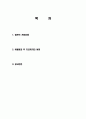 일본 경제의 거품붕괴, 여파, 특징, 변화, 현황, 관리, 역할, 기법, 시사점, 나의견해, 총체적 조사분석 2페이지