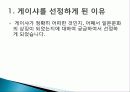 일본 게이샤 유래, 역사, 종류, 게이샤에 대한 오해, 게이샤의 장신구, 옷, 화장, 특징, 현황, 사례, 관리, 시사점, 방향 3페이지