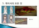 일본 게이샤 유래, 역사, 종류, 게이샤에 대한 오해, 게이샤의 장신구, 옷, 화장, 특징, 현황, 사례, 관리, 시사점, 방향 14페이지