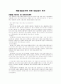제조업생산전략과서비스업생산전략의비교 2페이지