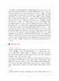 중국의 추석 - 중추절(中秋節)  3페이지