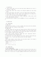 문자의 역사와 발달 과정  5페이지