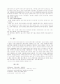 문자의 역사와 발달 과정  6페이지