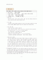 『사잇소리 현상』의 지도법  2페이지