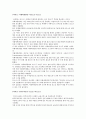 미래에셋생명과 한국투자증권의 아웃소싱 의사결정 2페이지
