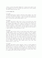유아 경제교육의 필요성, 목표와 내용, 유아경제교육의 방법 5페이지