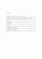 유아 경제교육의 필요성, 목표와 내용, 유아경제교육의 방법 10페이지