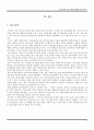 가족의패러다임(사회복지법제론)레포트 13페이지